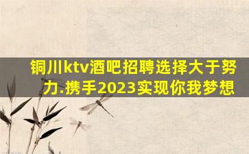 达州酒吧招聘